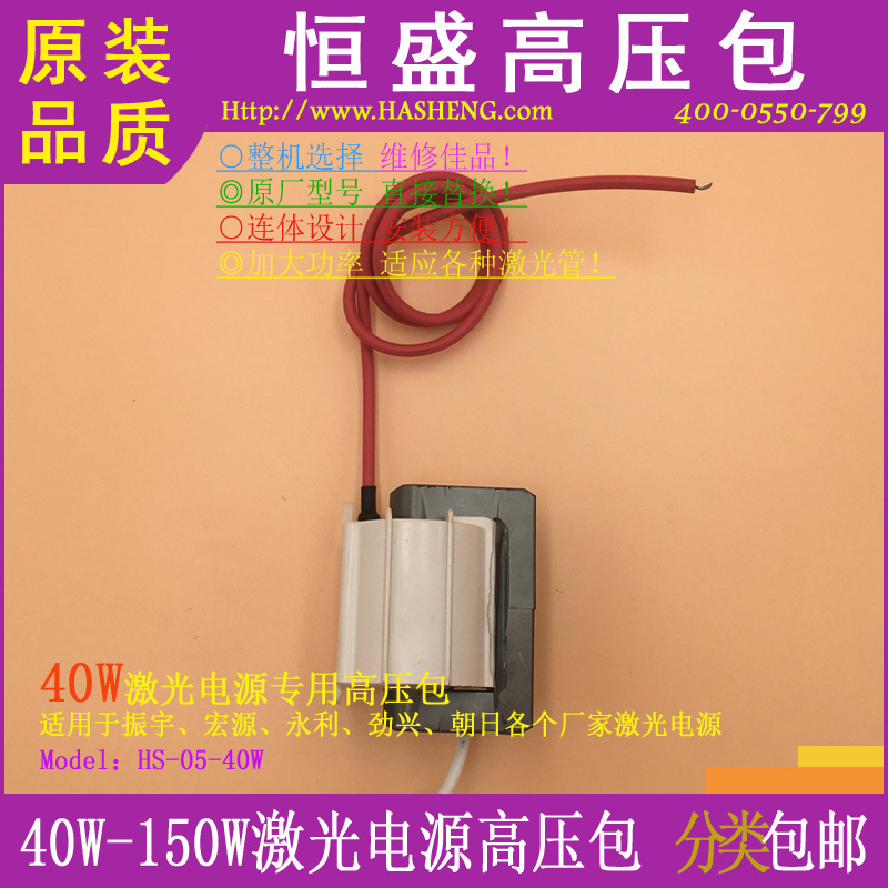 供应40W激光工艺机高压包
