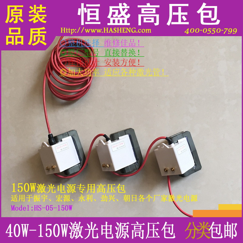 供应150W激光电源高压包激光头高效