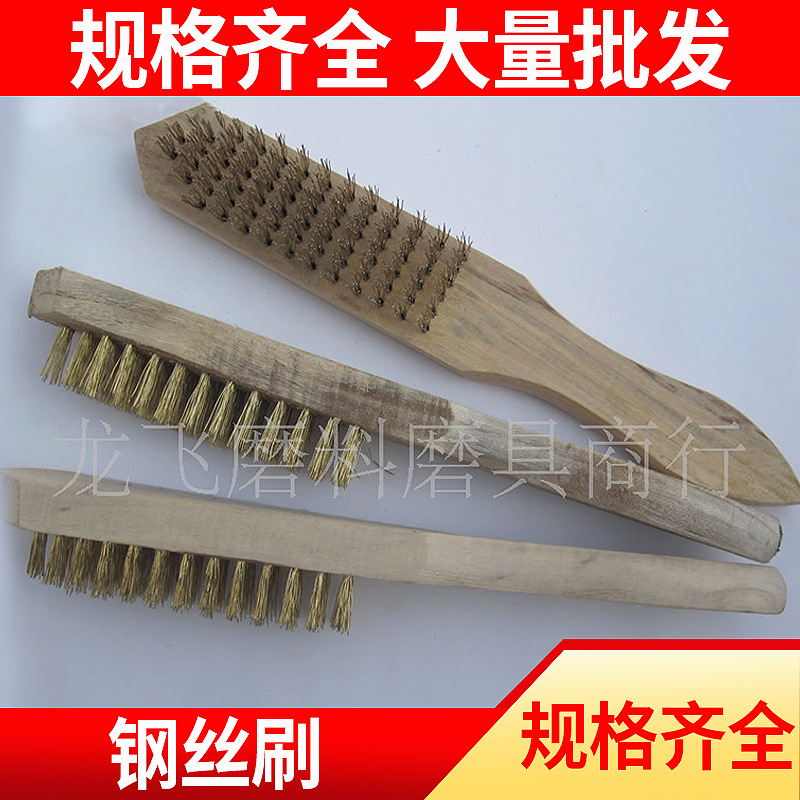 木柄钢丝刷子清洁刷打磨除锈铜丝刷手动工具刷除锈工具