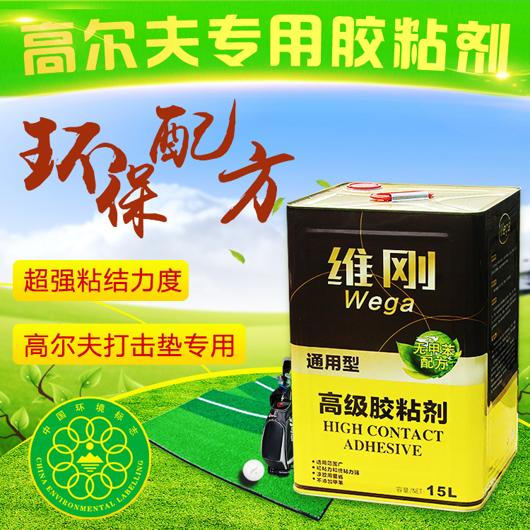 厂家供应强粘型公园足球场人造草坪胶水塑料草坪高尔夫打击垫专用