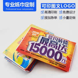 广告纸巾定制 折叠钱夹式荷包小包餐巾纸酒店KTV宣传纸巾定做logo