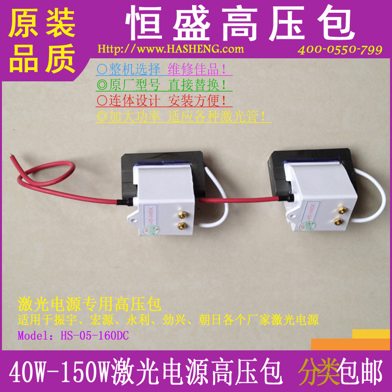 供应整机级HS-05-160DC型激光高压包脉冲切割高功率