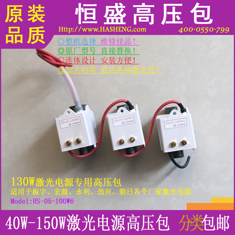供应130W激光电源高压包