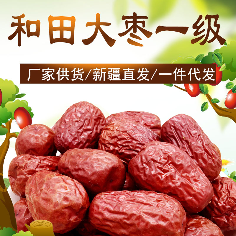 红枣新疆和田大枣一级骏枣免洗和田大枣子散装批发整箱10kg包邮|ms