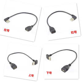 USB2.0公对母延长线弯头 上下左右弯USB公对母数据线侧弯90度弯线