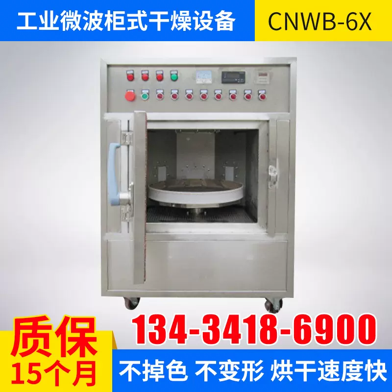 工业微波炉 工艺塑料花干燥定型设备 微波柜式干燥设备灭菌柜