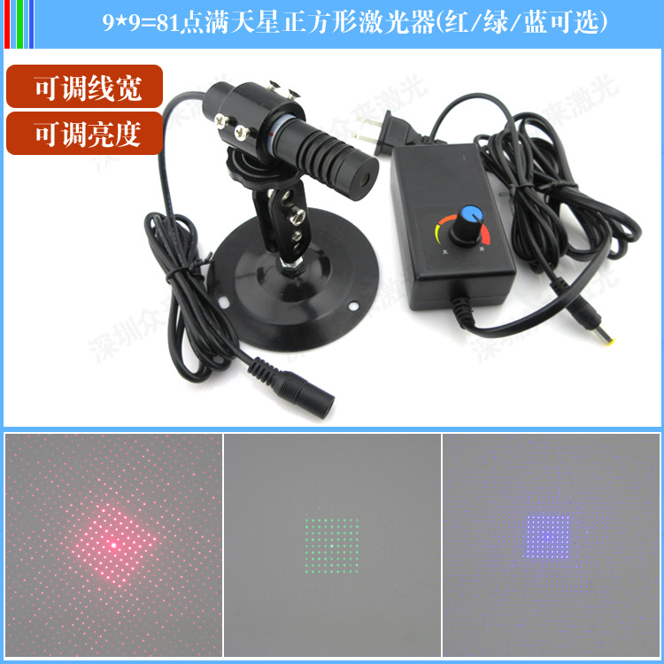 9*9=81点满天星正方形效果激光器红绿蓝半导体激光模组点状激光头
