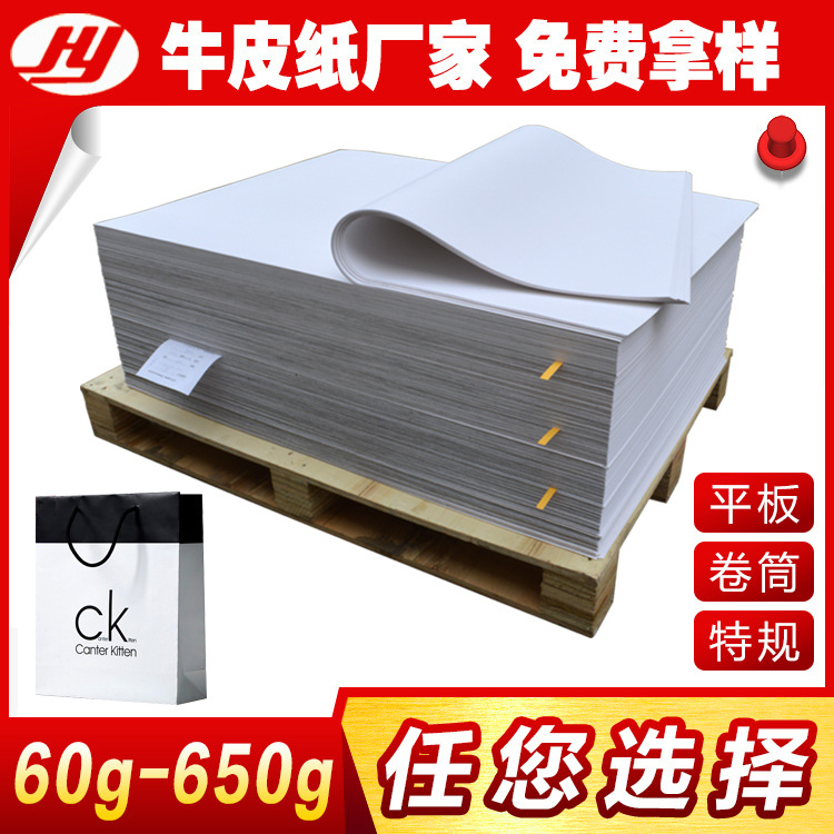 牛皮纸厂家250g白牛皮 礼品盒包装纸 白色手提袋牛卡纸批发