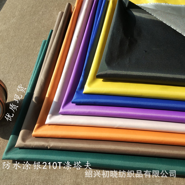 薄款银色遮阳布210T涤塔夫防水涂银遮光汽车罩面料雨伞布窗帘布