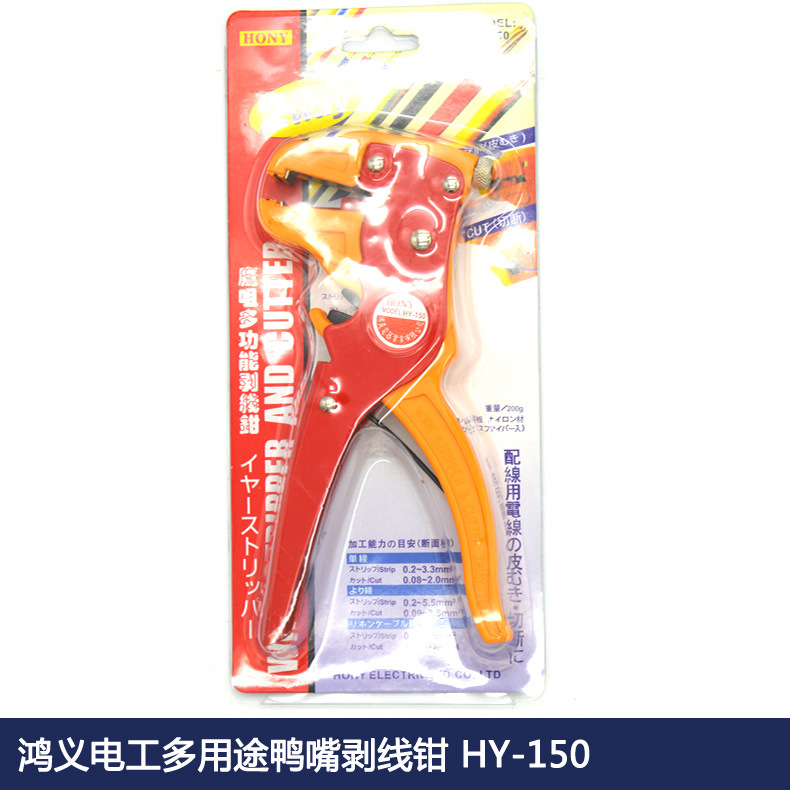 厂家直销鸿义 HY-150电工多用途鸭嘴钳 剥线钳多功能7寸剥线钳