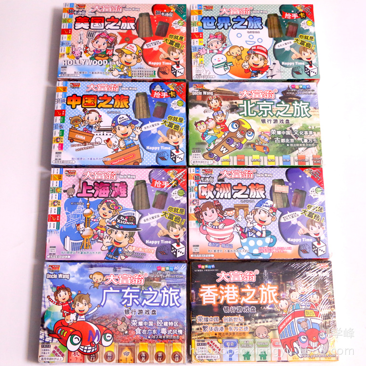 大富翁游戏棋中国之旅世界之旅多种款式 桌游游戏手棋批发银行棋