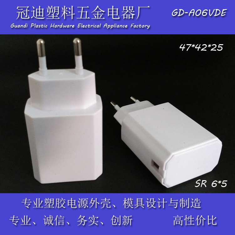 5W充电器塑胶外壳  欧规充电器胶壳
