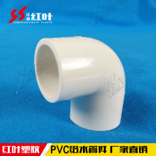 红叶PVC20-315给水管塑料管件90度给水弯头给水直角弯头给水接头