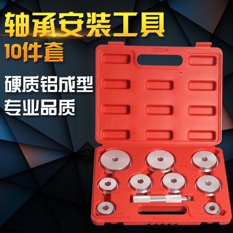 10件轴承安装器 压轴承安装工具