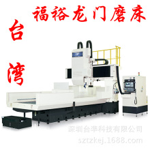台湾台凖龙门磨床上一向辉普发福裕数控龙门导轨磨床