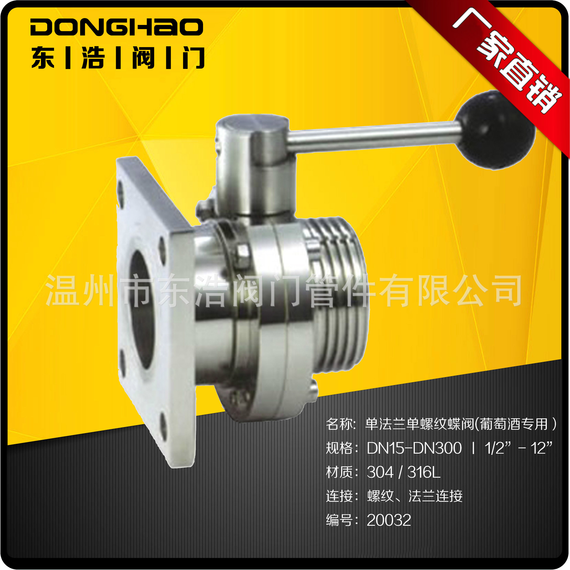 现货不锈钢法兰蝶阀 304手动软密封啤酒罐专用方法兰快装阀门批发