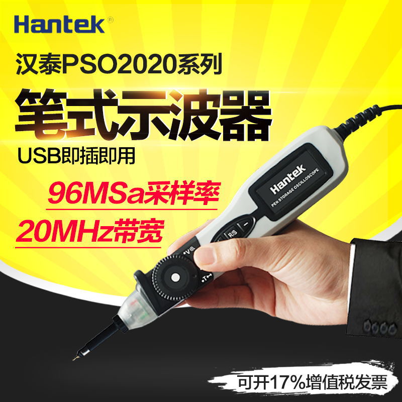 青岛汉泰笔式示波器PSO2020单通道20MHz带宽8位USB即插即用