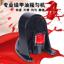 nadeco纳笛蔻美甲器 智能铸铁震摇机 甲油摇摇机