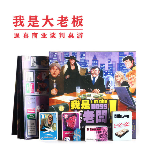 Chinese Genuine I Am The Big Boss Group Disputes Negotiations Party B Station Xiaochao Same Style Board Game Cards