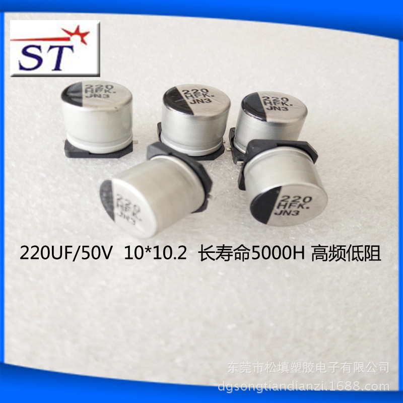 全新松下贴片铝l电解电容220uf50V 10*10.2   50CE220LX