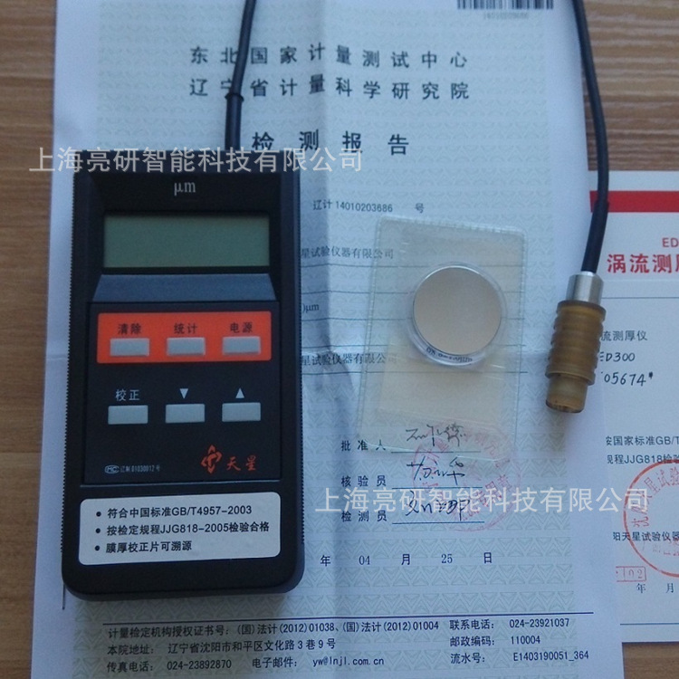 涡流测厚仪 ED400型  涂层测厚仪 镀层测厚仪 沈阳天星 镀层测厚