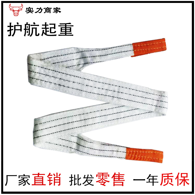 生产各种规格白色丙纶吊带、涤纶  扁平、 合成纤维起重吊装带