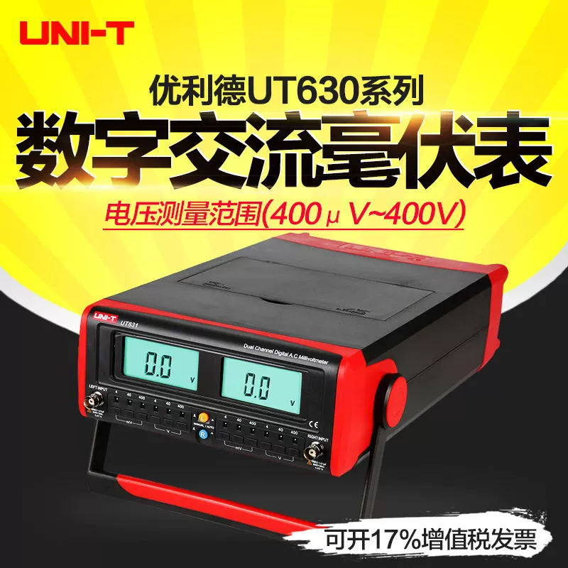 Unide Высокоточный цифровой милливольтметр переменного тока, двухканальный цифровой вольтметр UT631/UT632