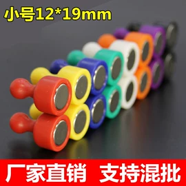 永磁材料;衣钩/挂钩;白板磁粒