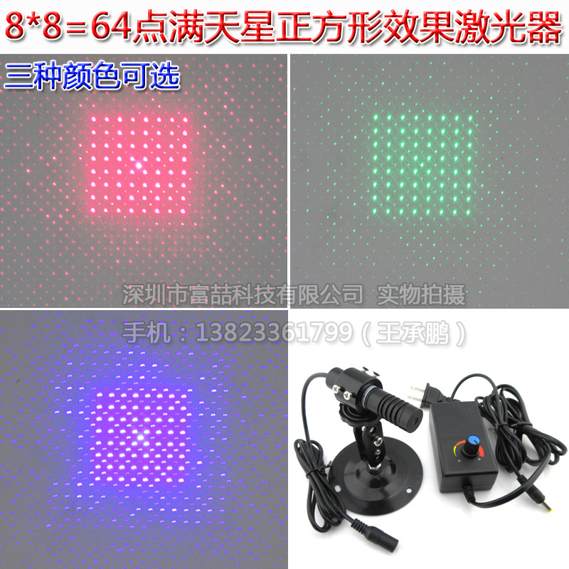 8*8=64点满天星正方形效果激光器点阵镭射定位灯红绿蓝三色可选