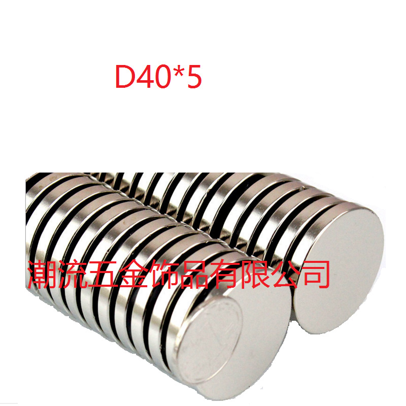 供应N38钕铁硼强力圆形磁钢 礼品盒双面超强D40*5MM磁铁