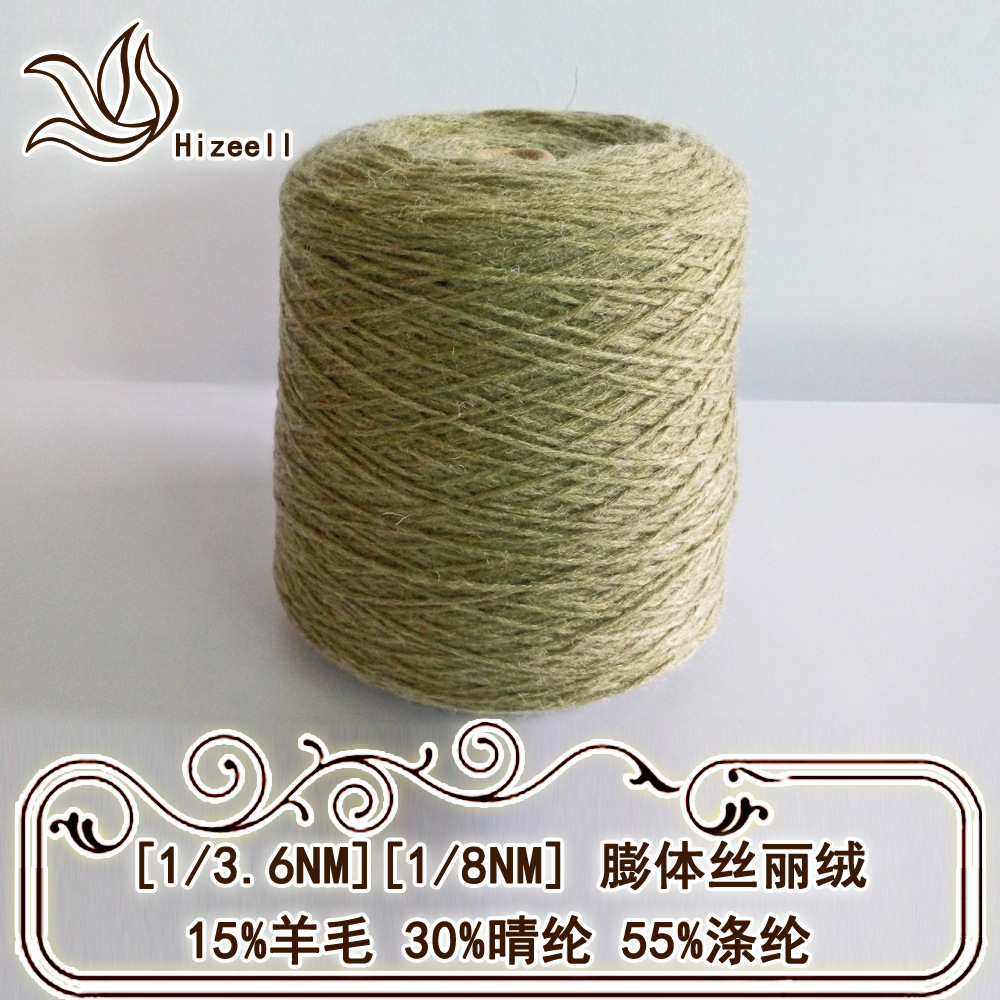 汇泽 秋冬纱线羊毛混纺晴纶涤纶色纺膨体丝丽绒 色纱现货筒纱供应