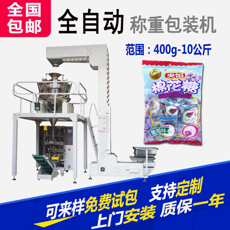 全自动食品棉花糖点数称重包装机械 棉花糖包装机械设备厂家定制