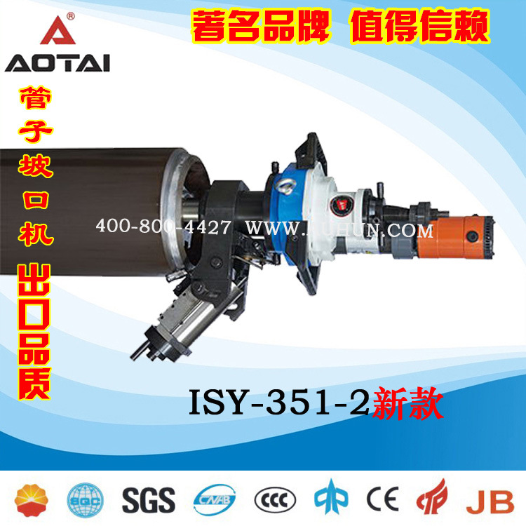 电动管子坡口机ISY-351内涨式澳太管道平口机倒角机自动