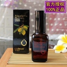 LUODAIS/洛黛诗 阿甘油摩洛哥坚果护发精油50ML 免洗精华液发尾油