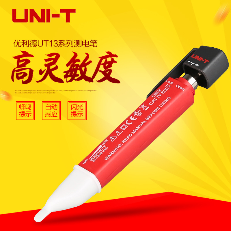 优利德感应式测电笔非接触式电笔多功能测电笔数显试电笔UT13A