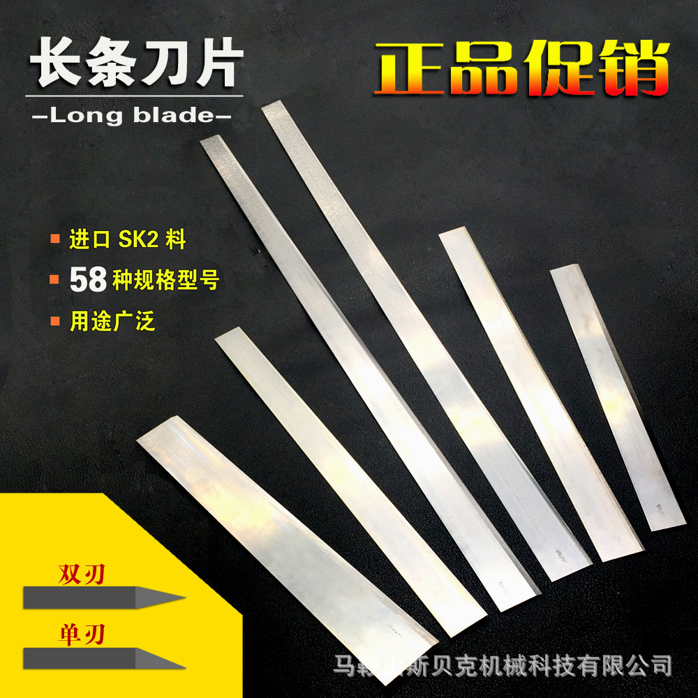 碳钢不锈钢长条超薄长切纸长刀片薄膜泡沫食品切断刀切割机横切