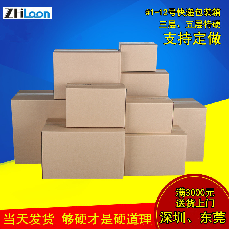 快递纸箱小纸盒现货批发特硬五层瓦楞物流包装箱深圳厂家印刷
