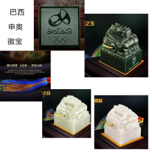 厂家定做公司礼品和田玉巴西申奥玉石印章宝玺