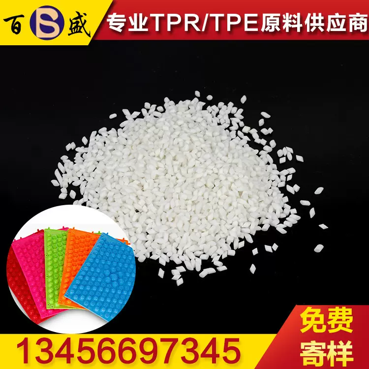 厂家批发趾压板料R8508专用塑料颗粒 耐磨环保TPR热塑性弹性体