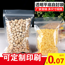 平底透明自封袋干果包装袋加厚塑料零食袋 夹链封口袋 糖果密封袋