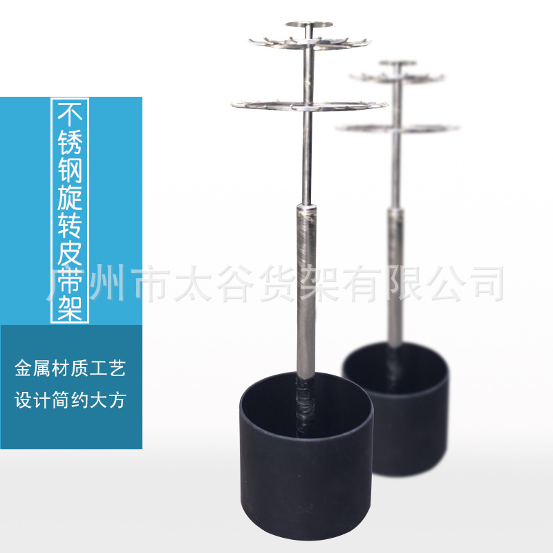 不锈钢旋转皮带架腰带展示架展示落地皮带陈列道具供应旋转展示架