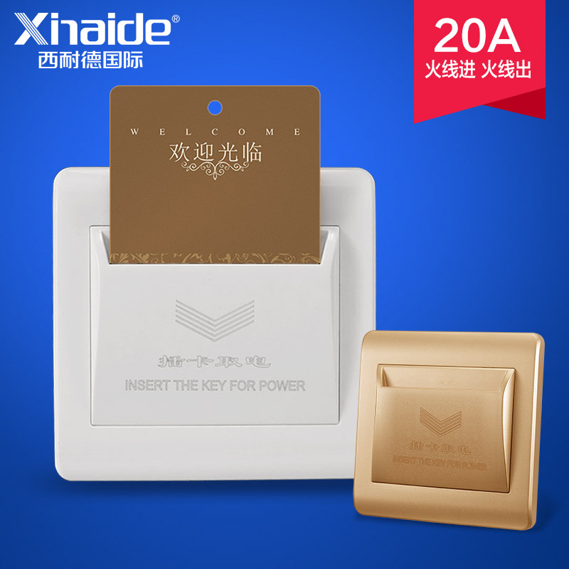 西耐德插卡取电开关20A 酒店二线取电开关 宾馆两线任意卡取电器