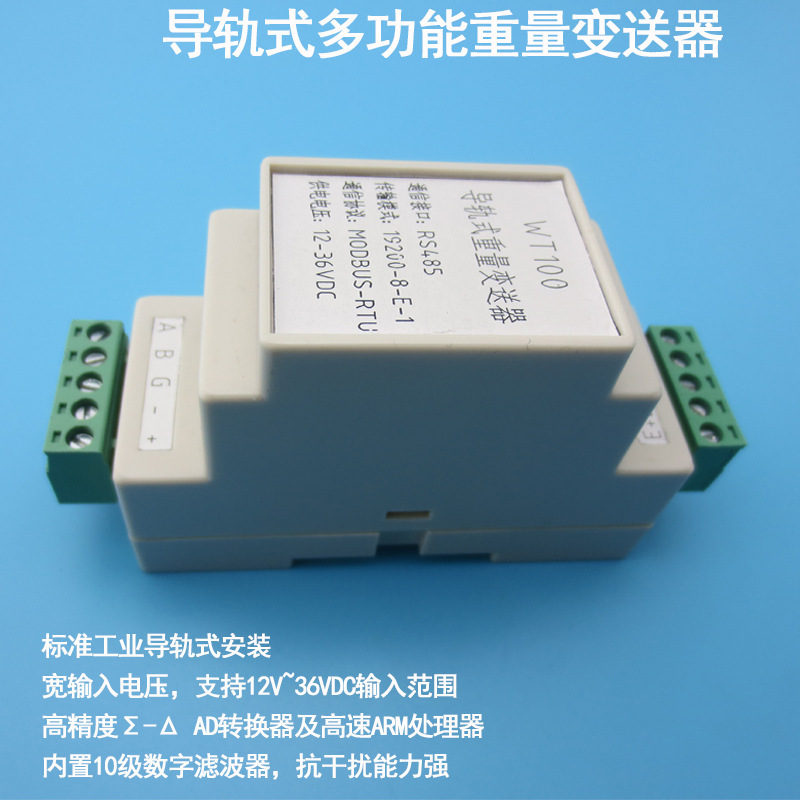 导轨式多功能重量变送器高精度工业用测力应变式称重传感器放大器