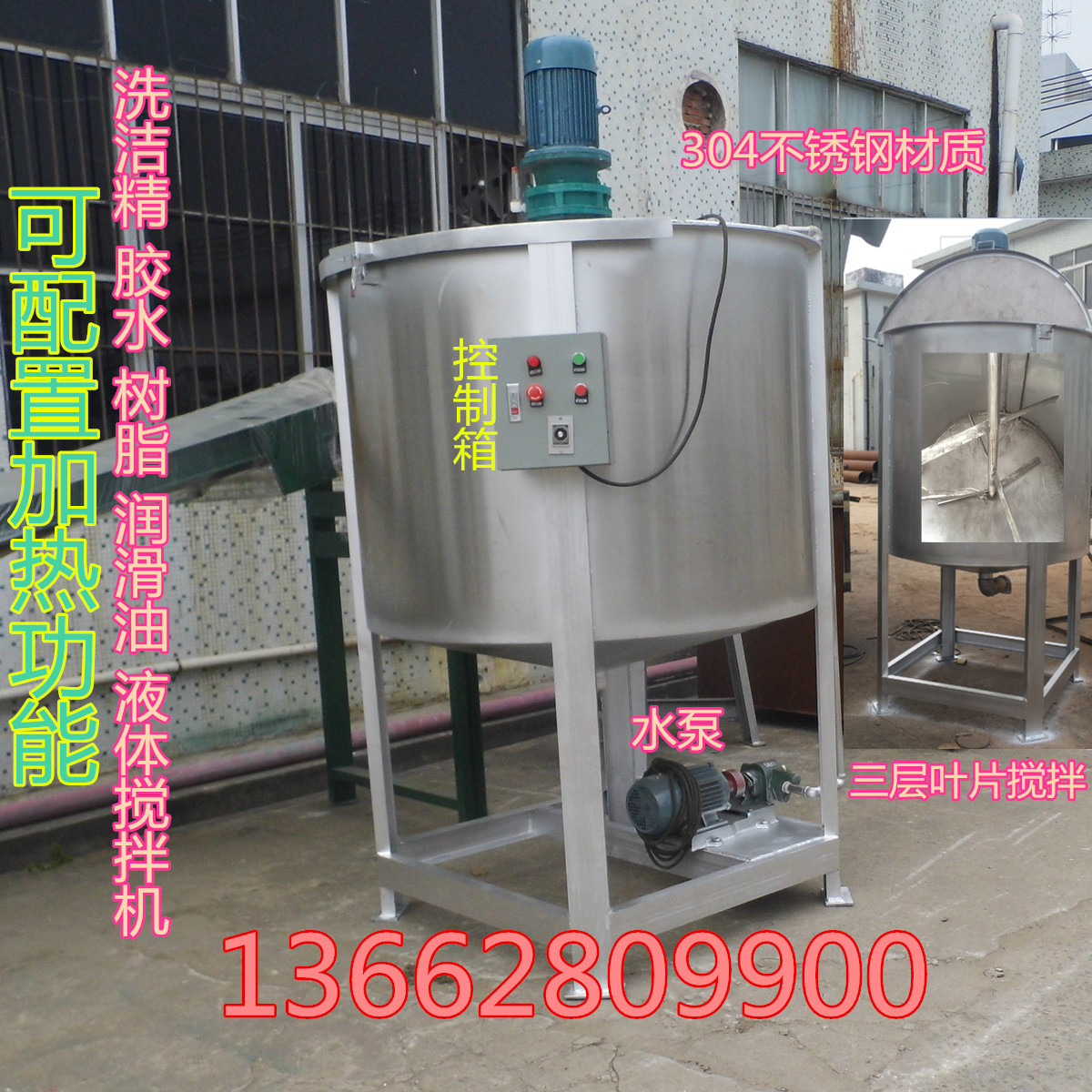 贵州多功能液体搅拌机 重庆洗洁精液体搅拌机 双层加热搅拌罐