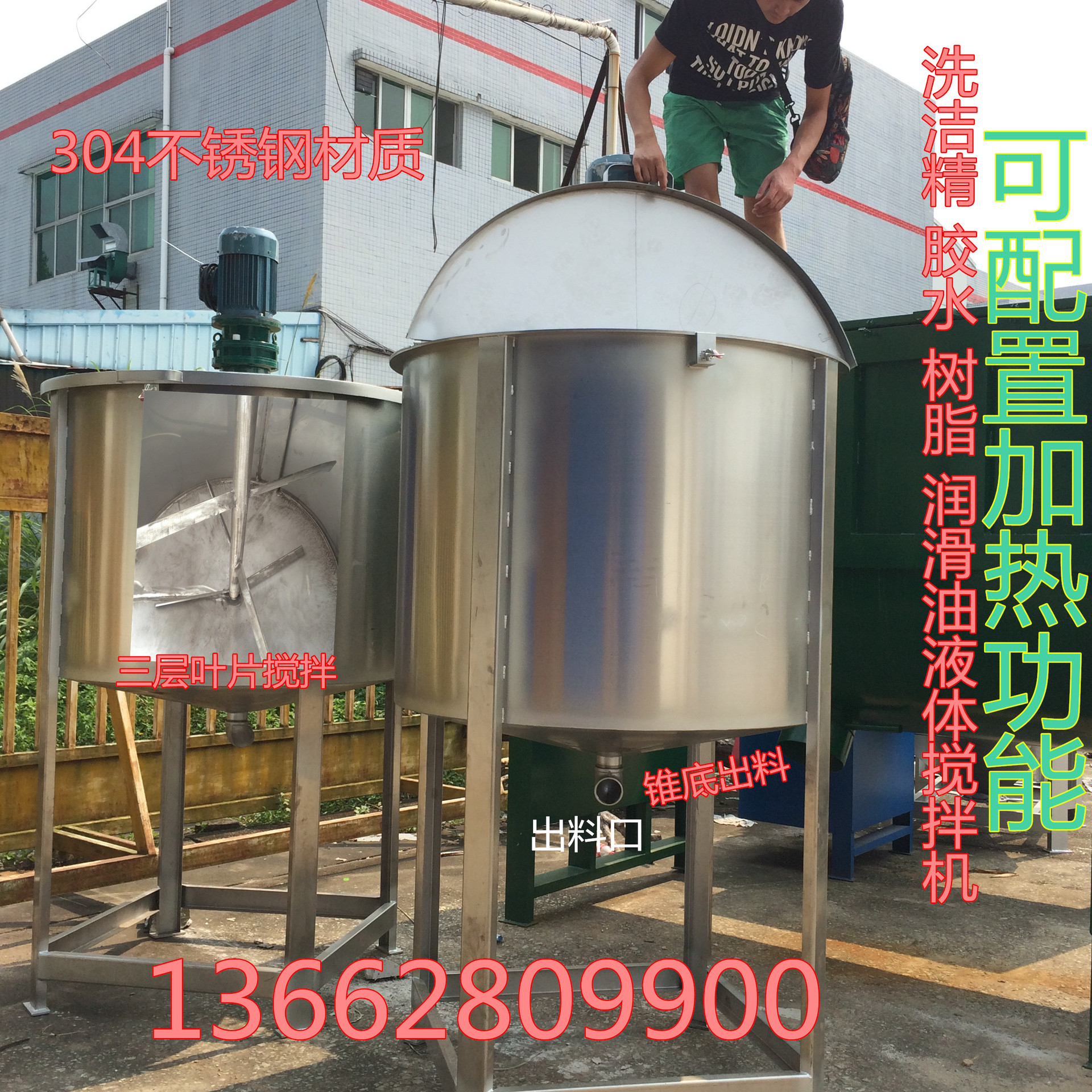 供应发热管加热液体搅拌机 大型胶水液体搅拌罐  不锈钢拌料桶