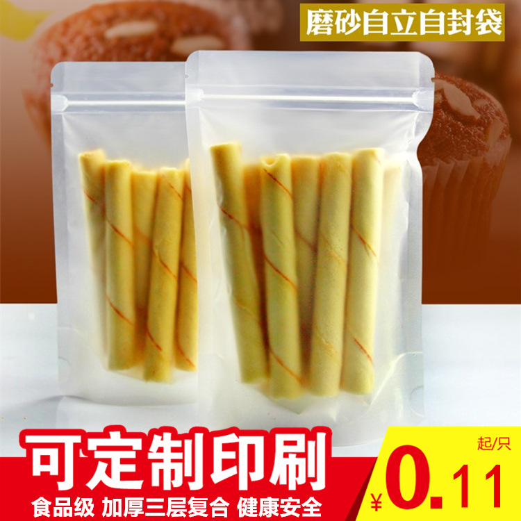 透明包装袋自立自封袋磨砂塑料袋花茶封口包装袋干果类密封袋批发