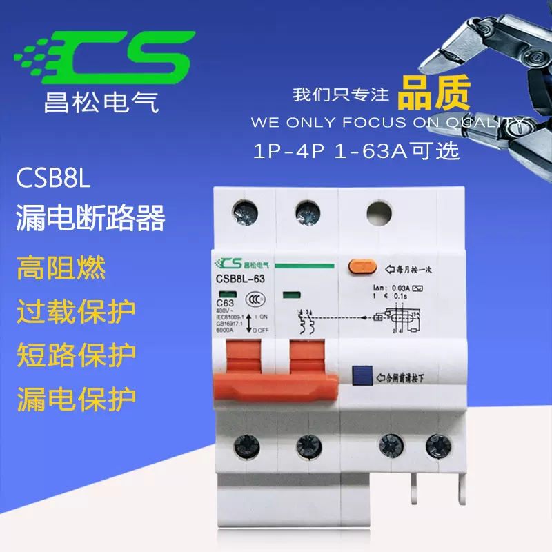 厂家直销漏电保护断路器空气开关CSB8L-63过载短路保护开关