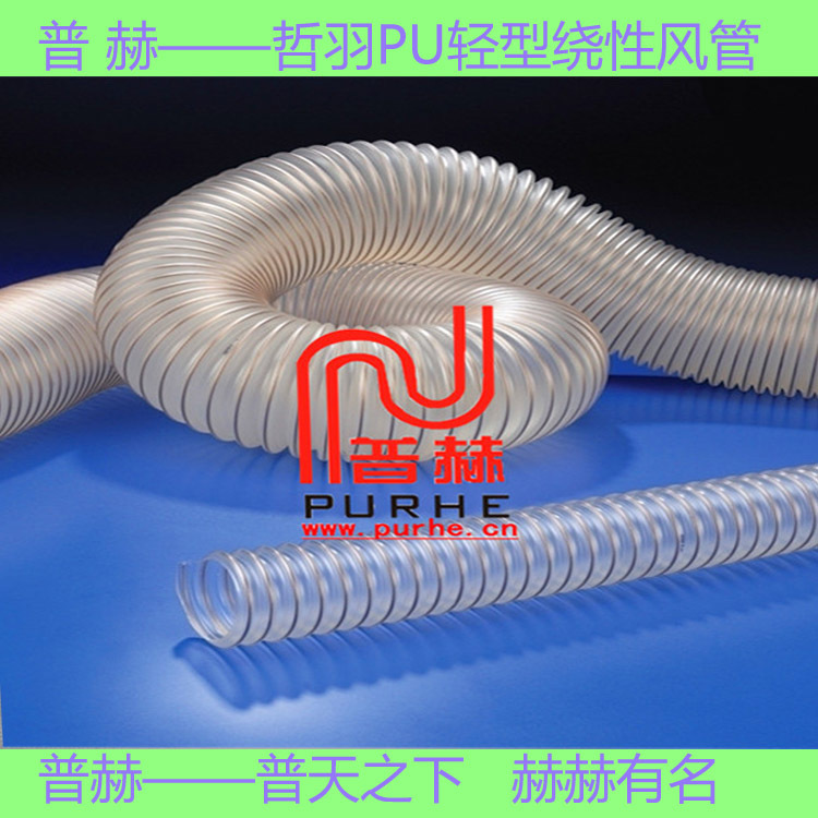 哲羽0.4mm轻型绕性风管 pu钢丝管 pu透明钢丝管 pu吸尘通风管