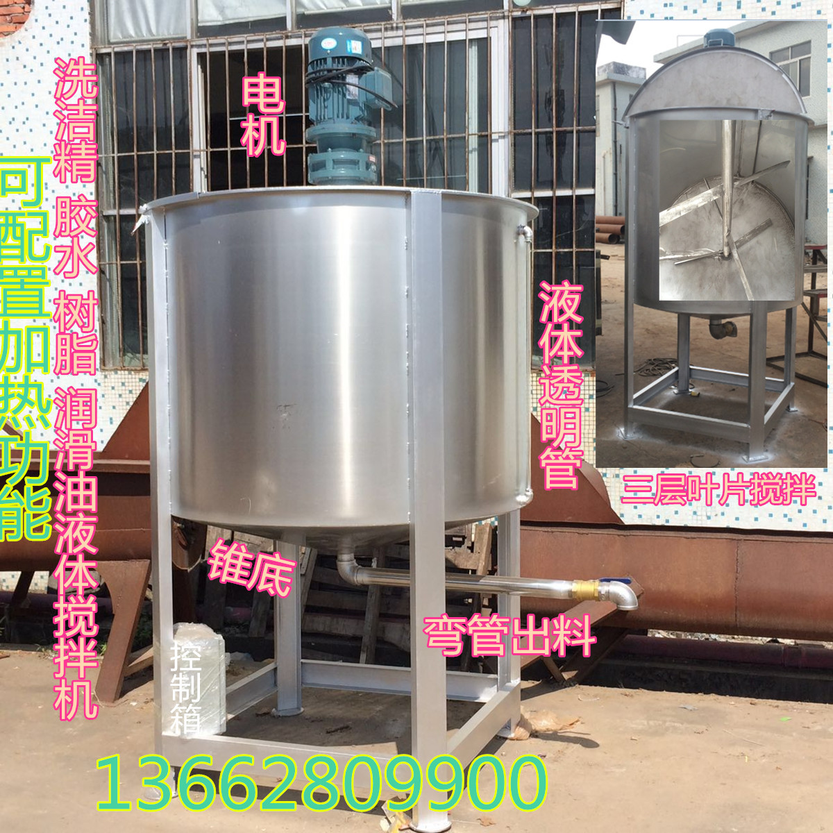 供应大桶洗洁精液体搅拌机 番茄酱液体拌料机 胶水加热搅拌锅炉