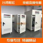 厂家供应LED灯具检测设备 5KVA变频电源 阳宏变频电源SPS-650N